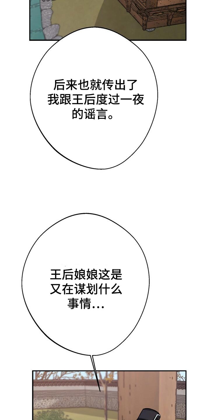 王权 第66话 第15页