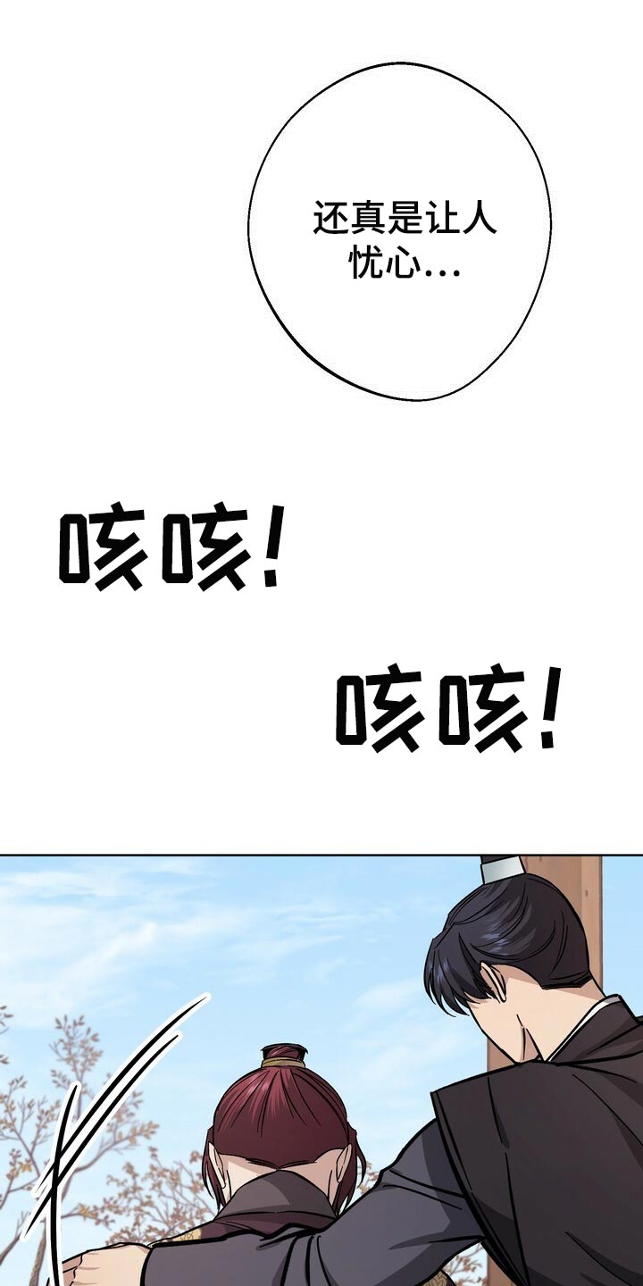 王权 第66话 第17页