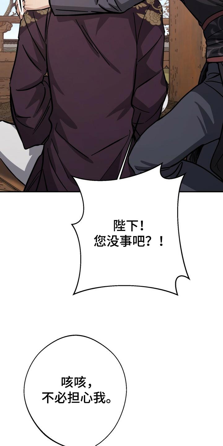 王权 第66话 第18页