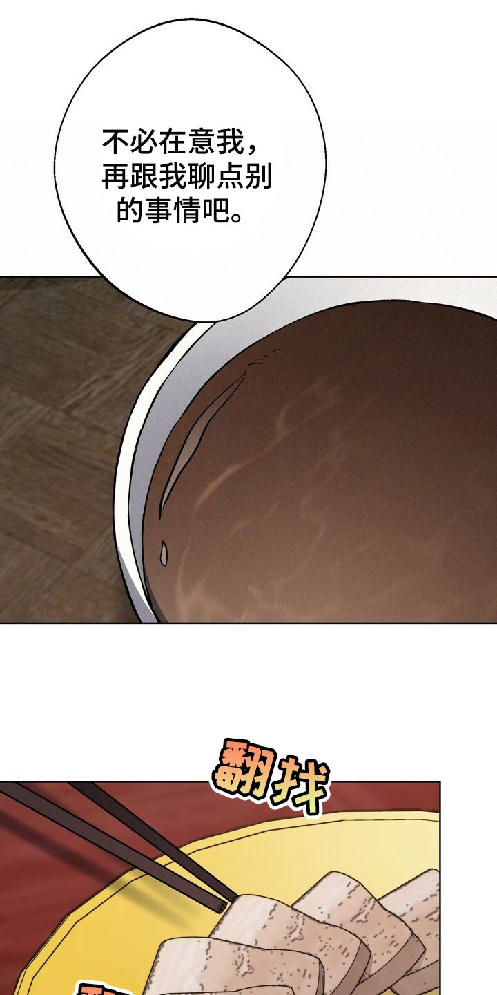 王权 第66话 第22页