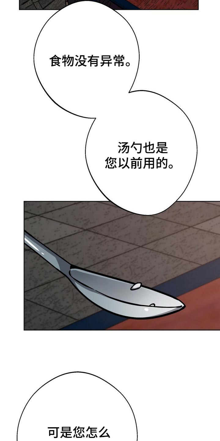 王权 第66话 第24页