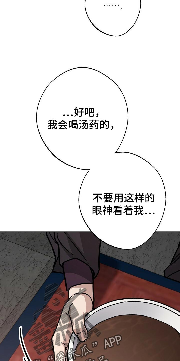 王权 第66话 第26页
