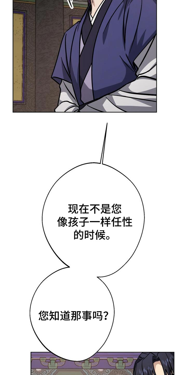王权 第66话 第29页