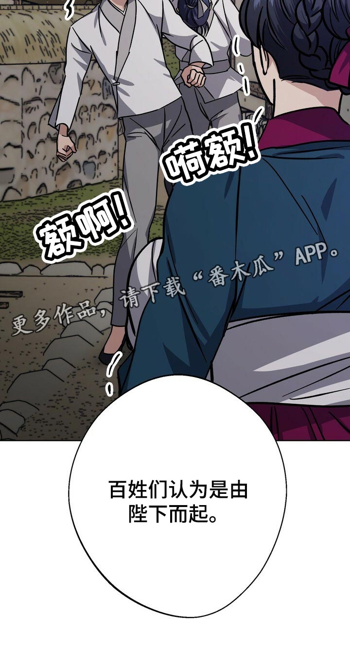 王权 第66话 第32页