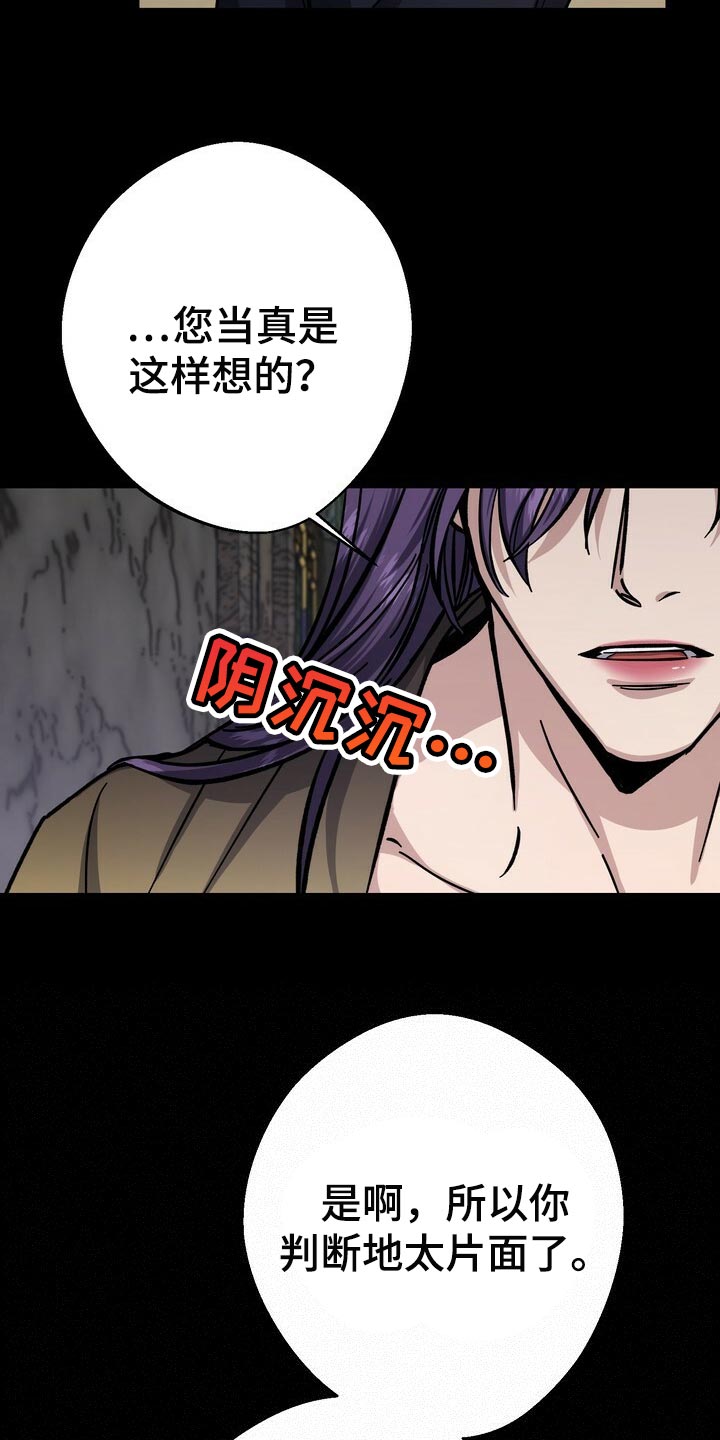 王权 第66话 第10页