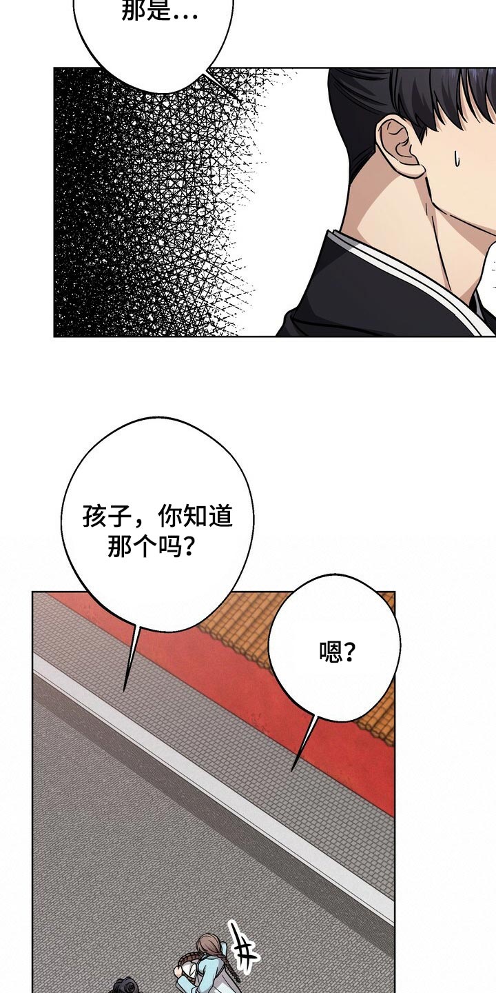 王权 第65话 第22页