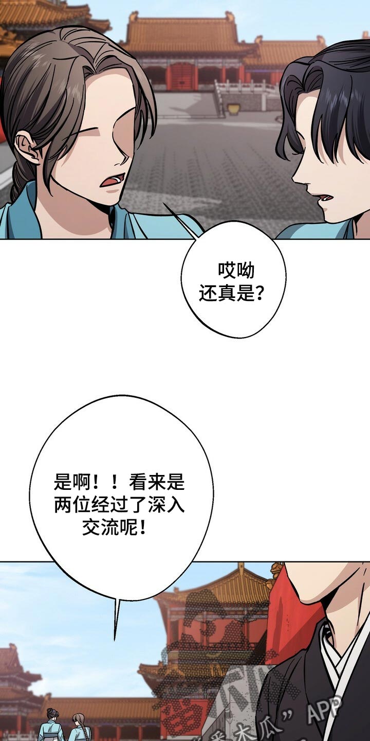 王权 第65话 第24页