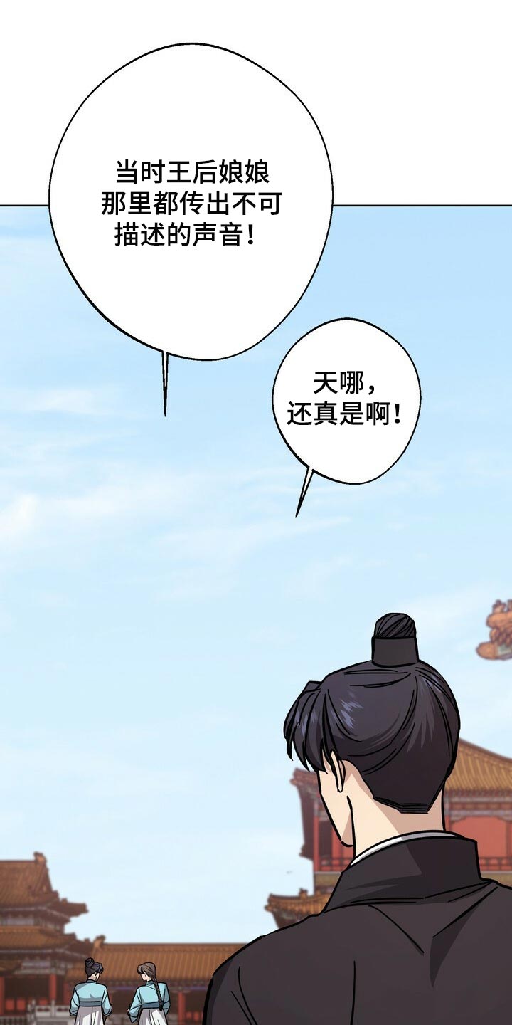 王权 第65话 第26页