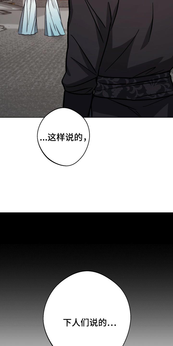 王权 第65话 第27页
