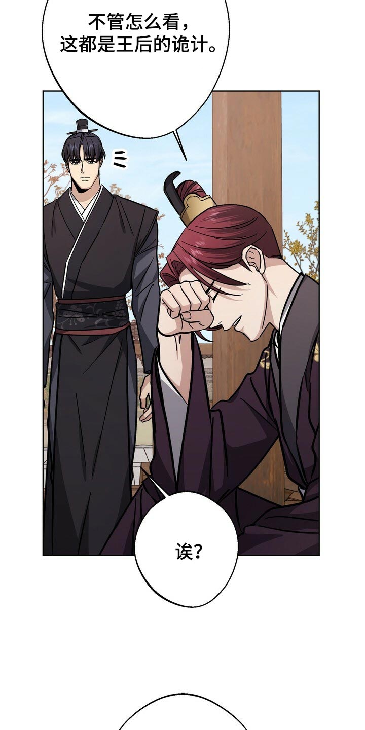 王权 第65话 第29页