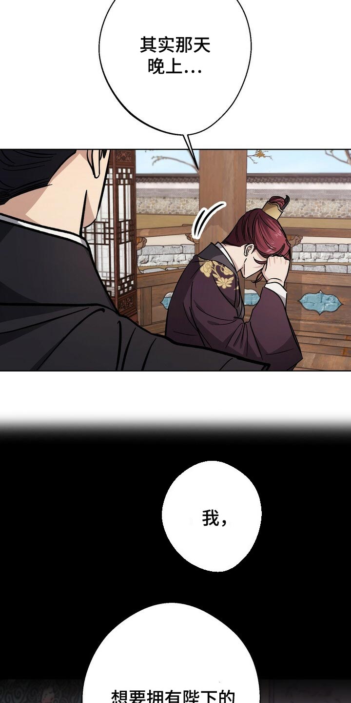 王权 第65话 第30页