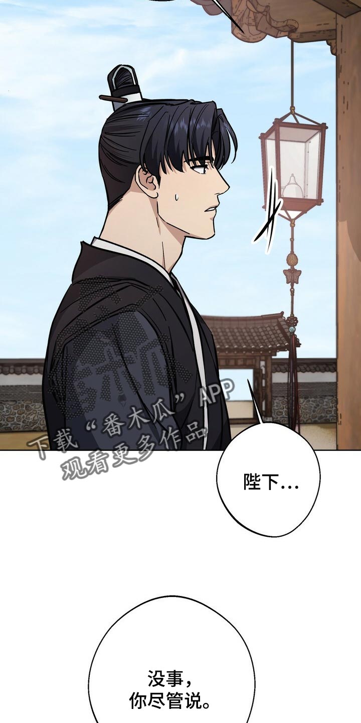 王权 第65话 第4页