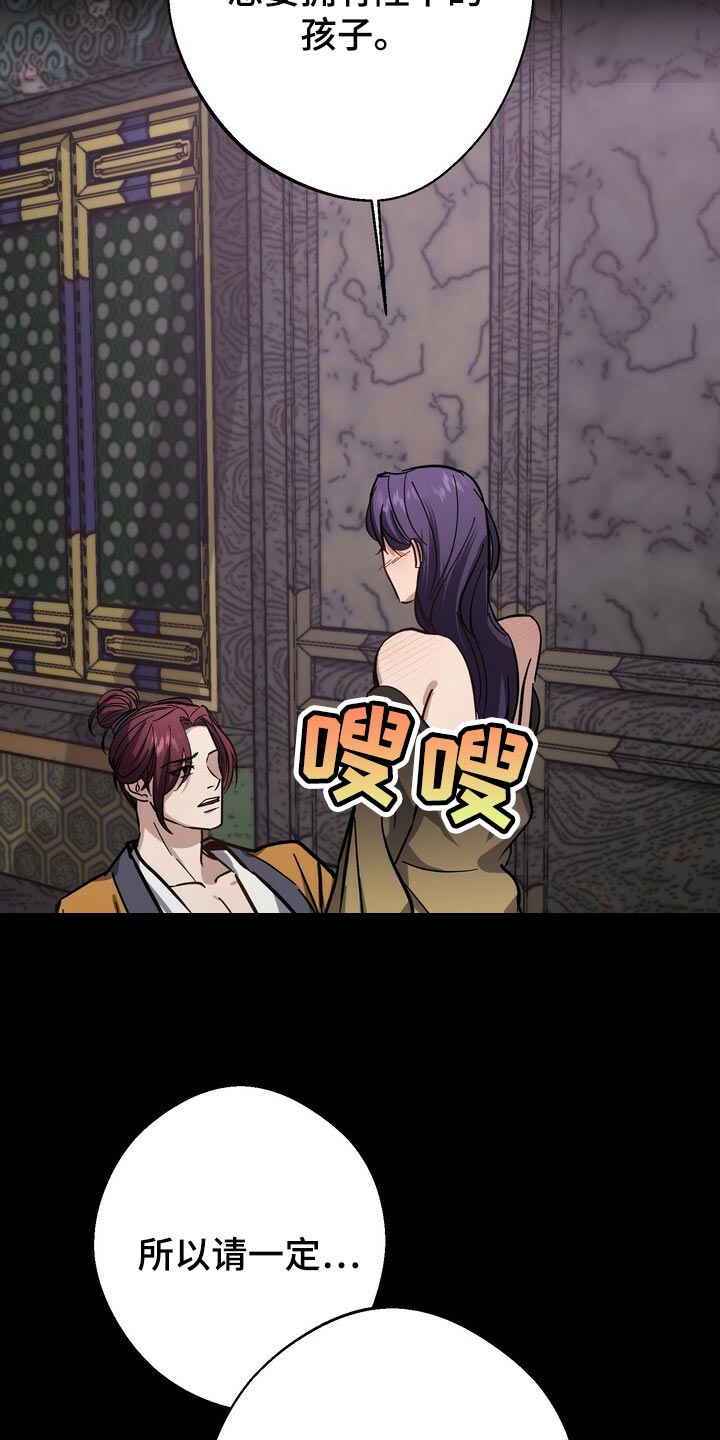 王权 第65话 第31页