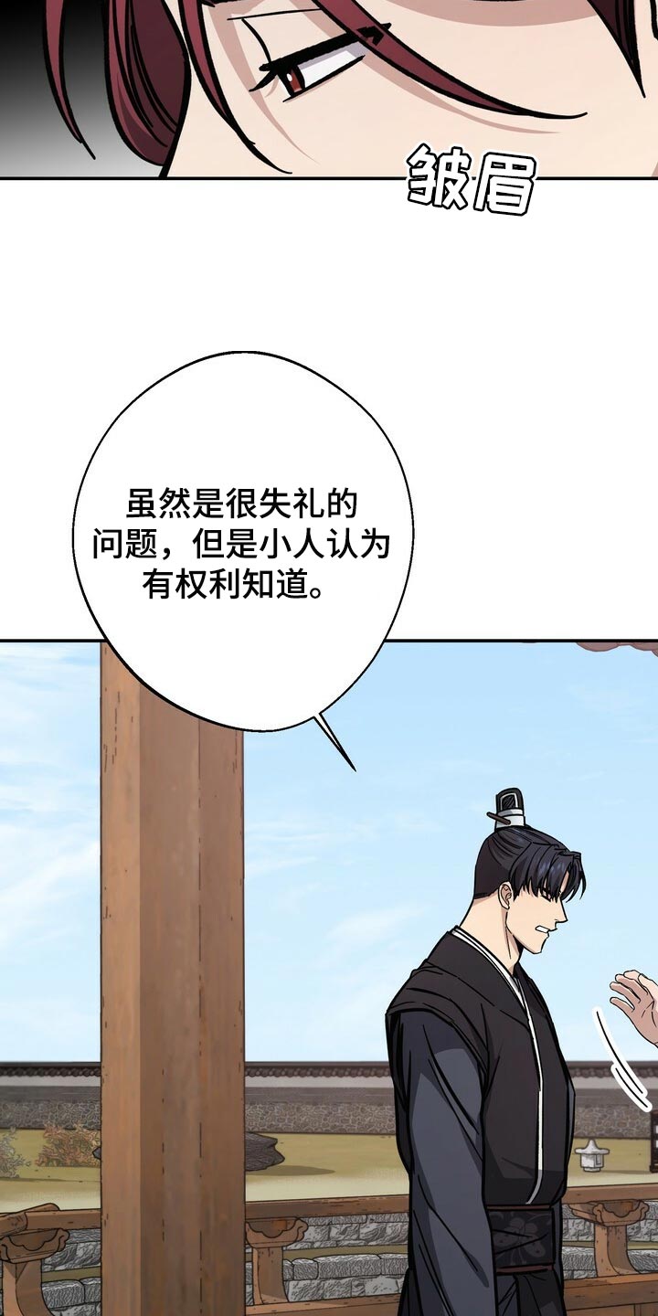 王权 第65话 第8页