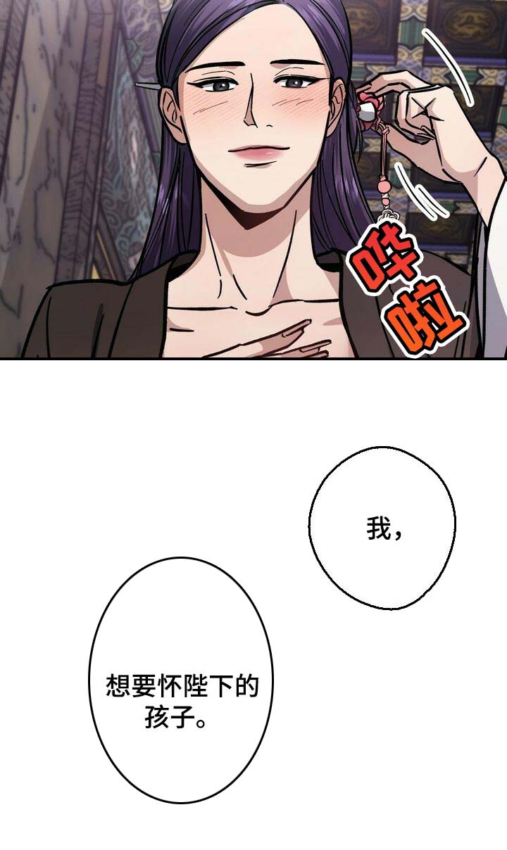 王权 第64话 第27页