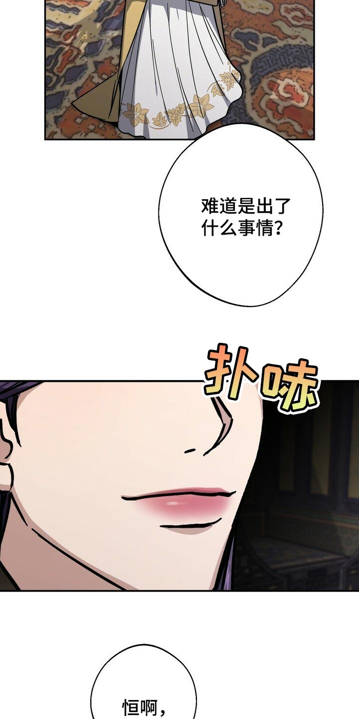 王权 第64话 第5页