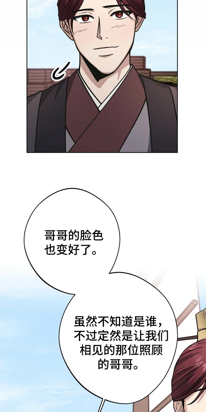 王权 第62话 第2页