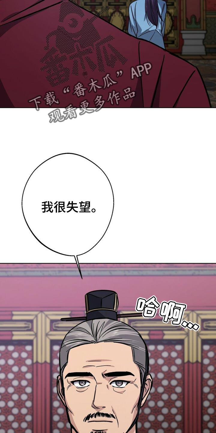 王权 第62话 第18页
