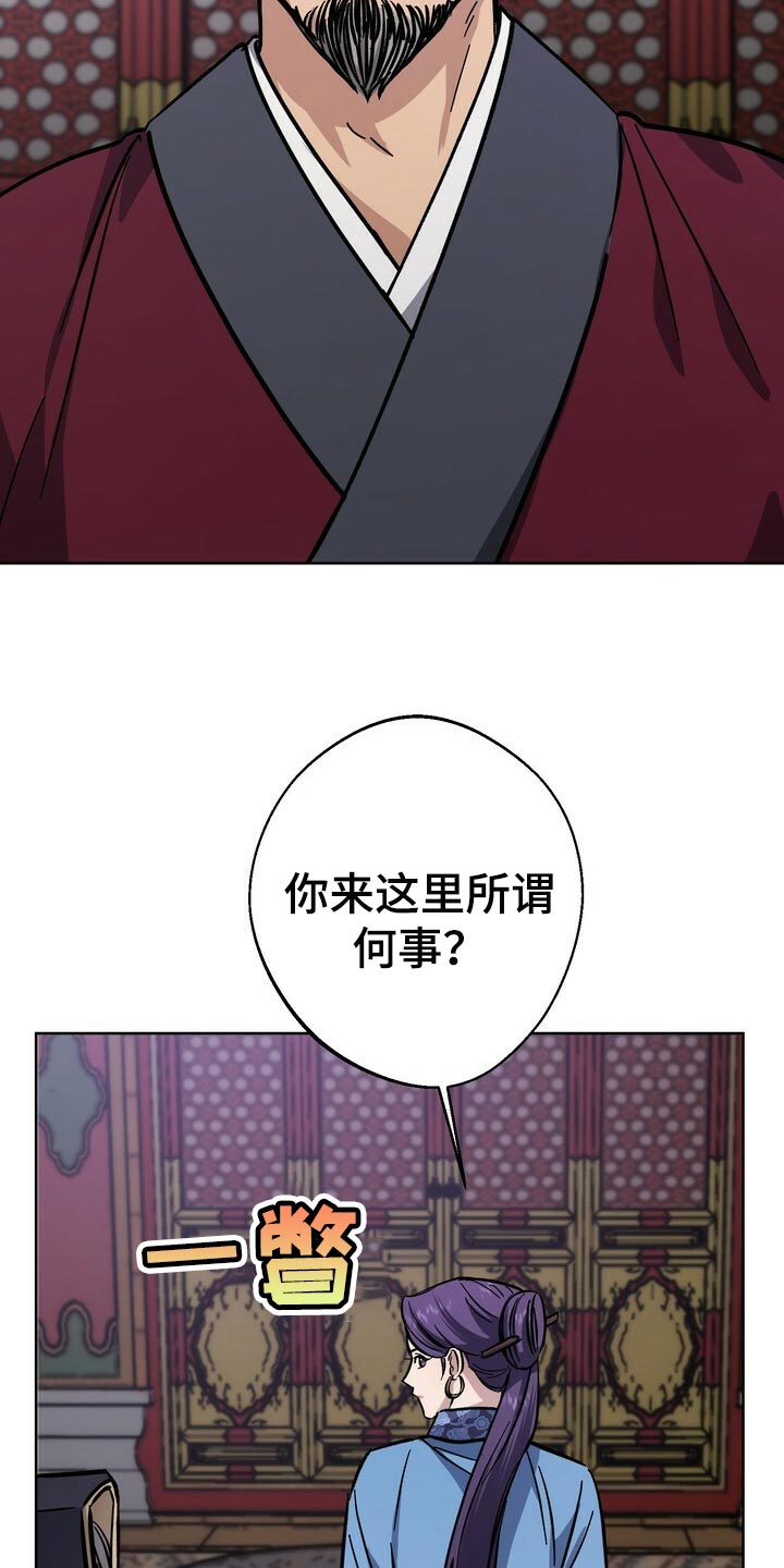王权 第62话 第19页