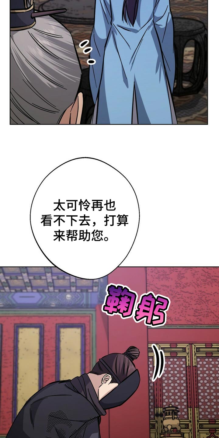 王权 第62话 第20页