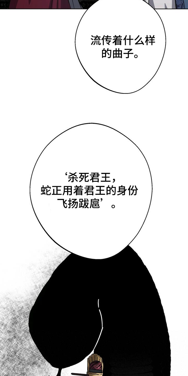 王权 第62话 第23页