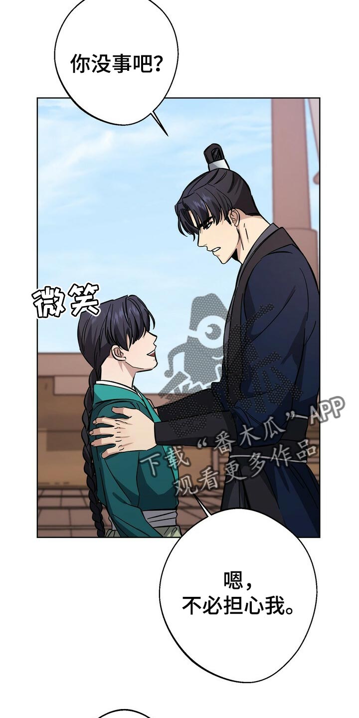 王权 第62话 第6页