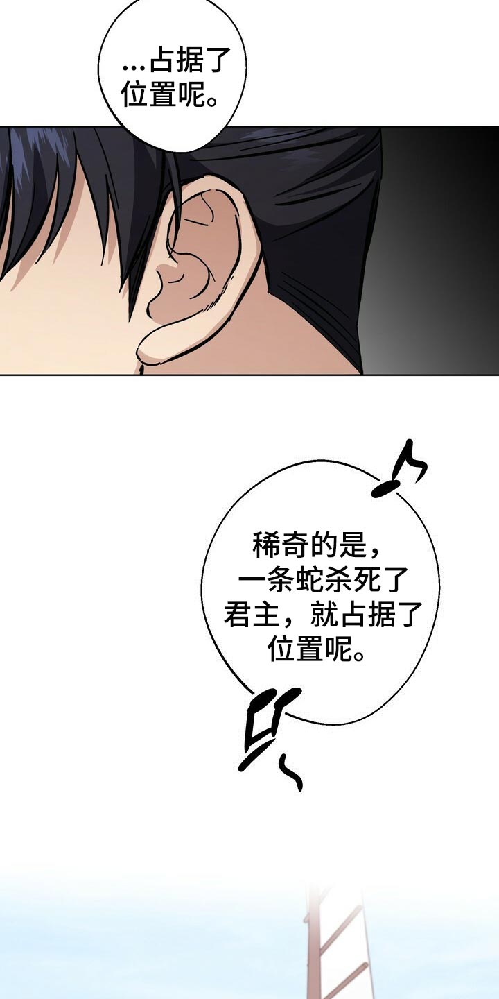 王权 第62话 第7页