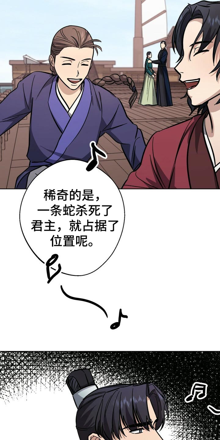 王权 第62话 第8页