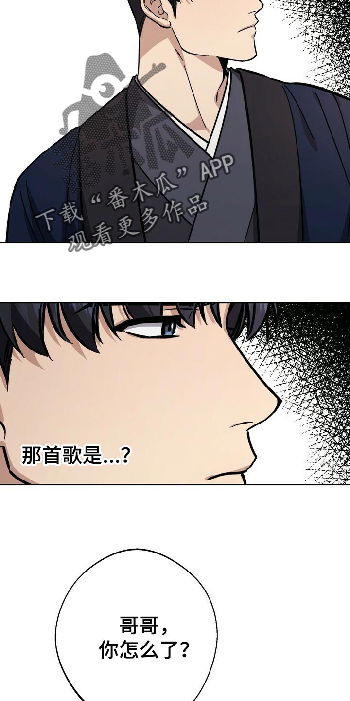 王权 第62话 第9页