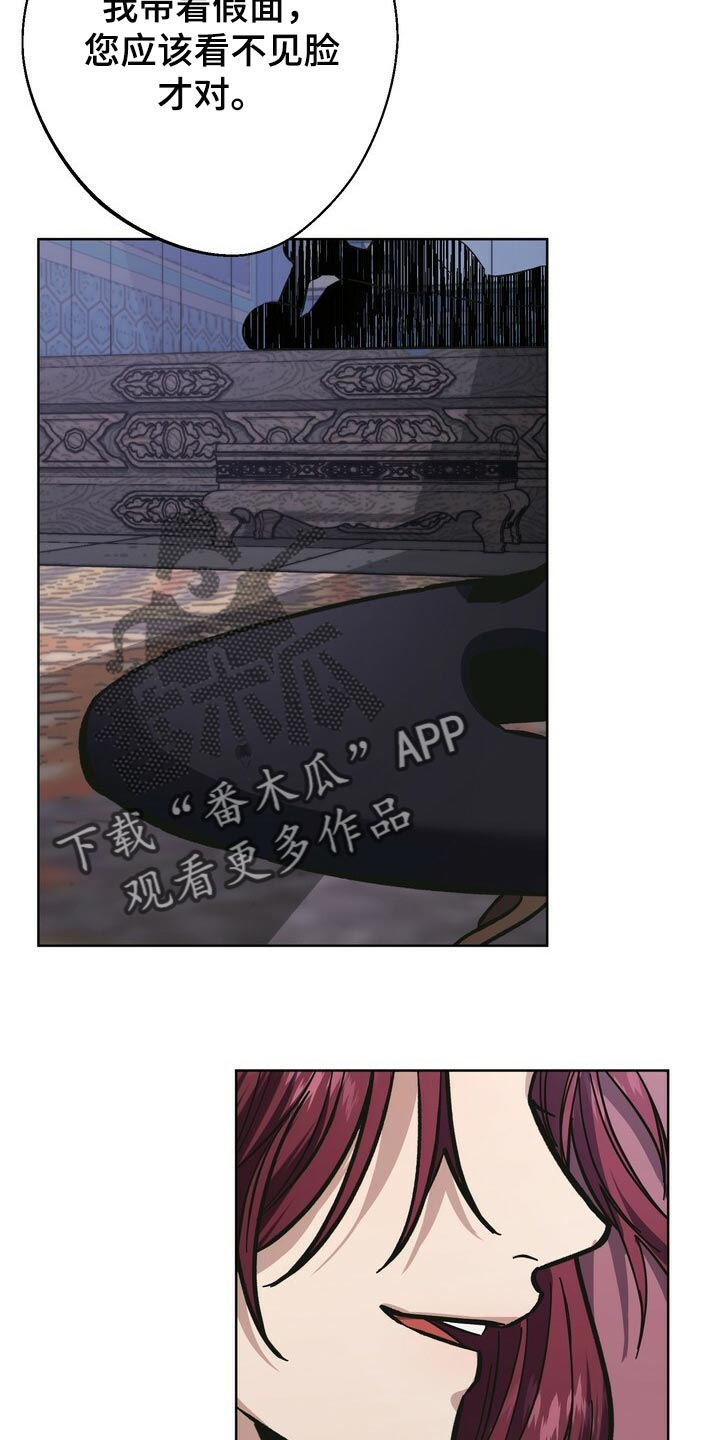 王权 第61话 第4页