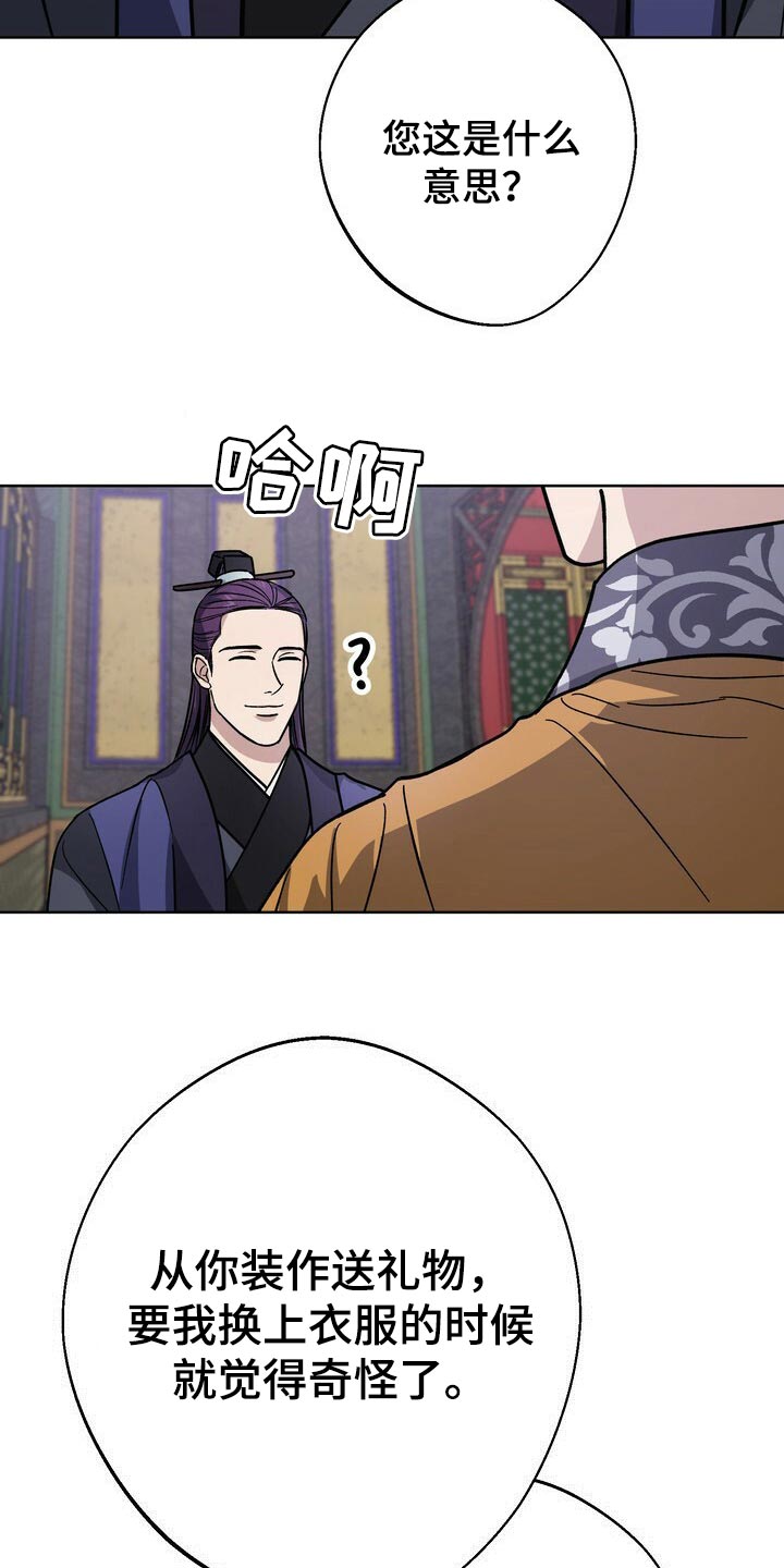 王权 第60话 第2页