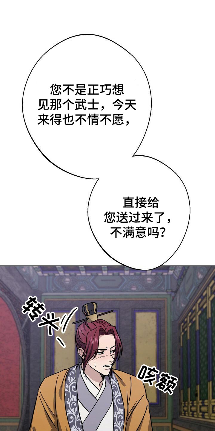王权 第60话 第11页