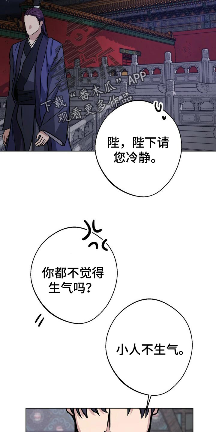 王权 第60话 第20页