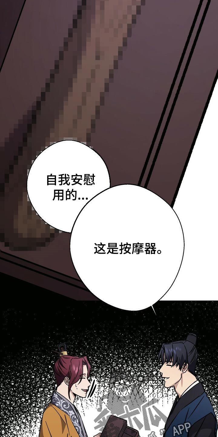 王权 第60话 第26页