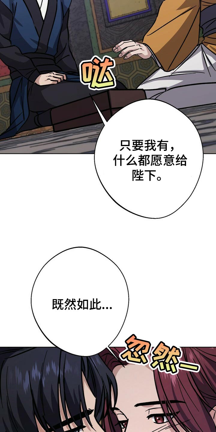 王权 第60话 第29页