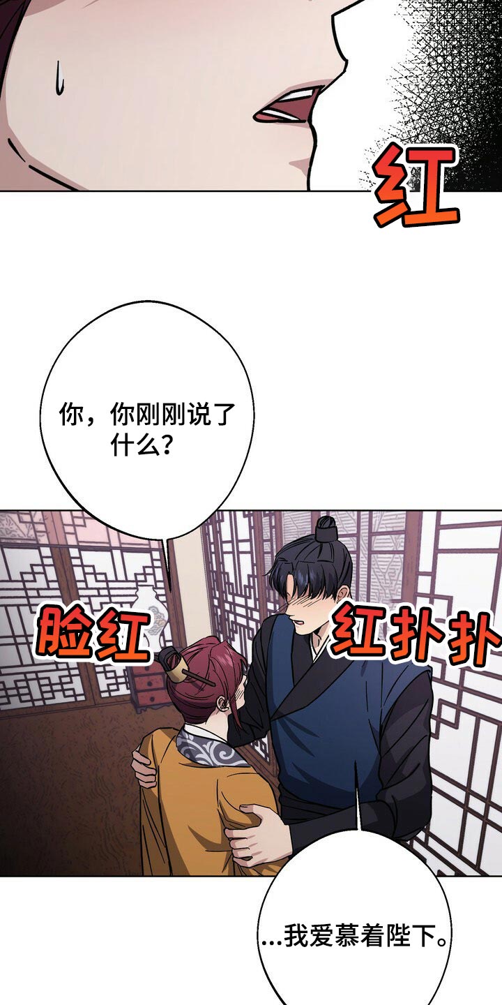 王权 第59话 第27页