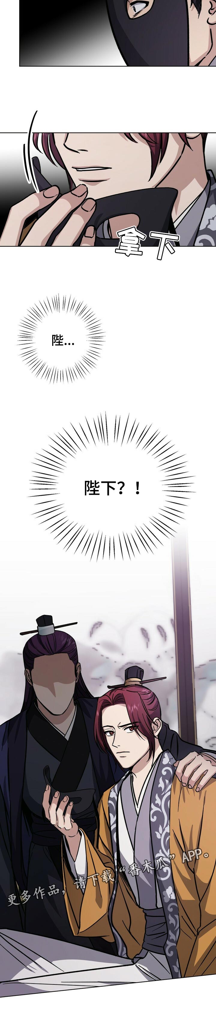王权 第58话 第13页