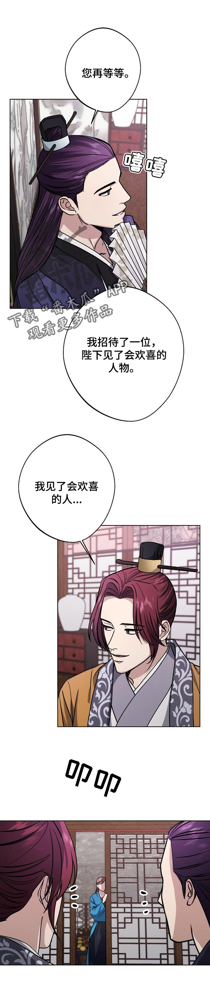 王权 第58话 第6页