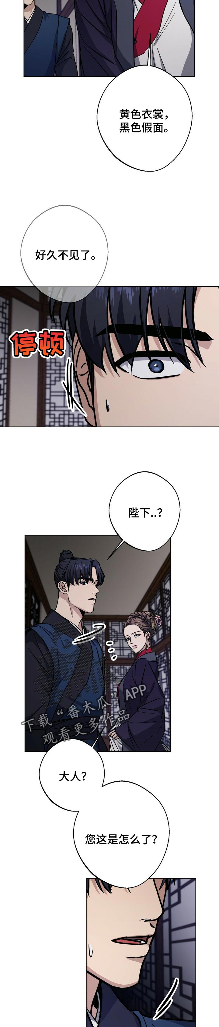 王权 第57话 第11页