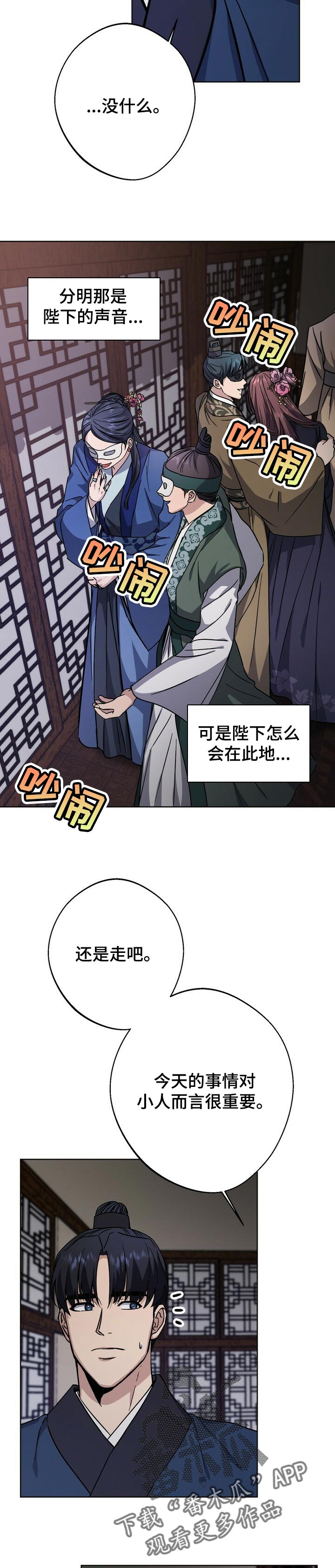 王权 第57话 第12页