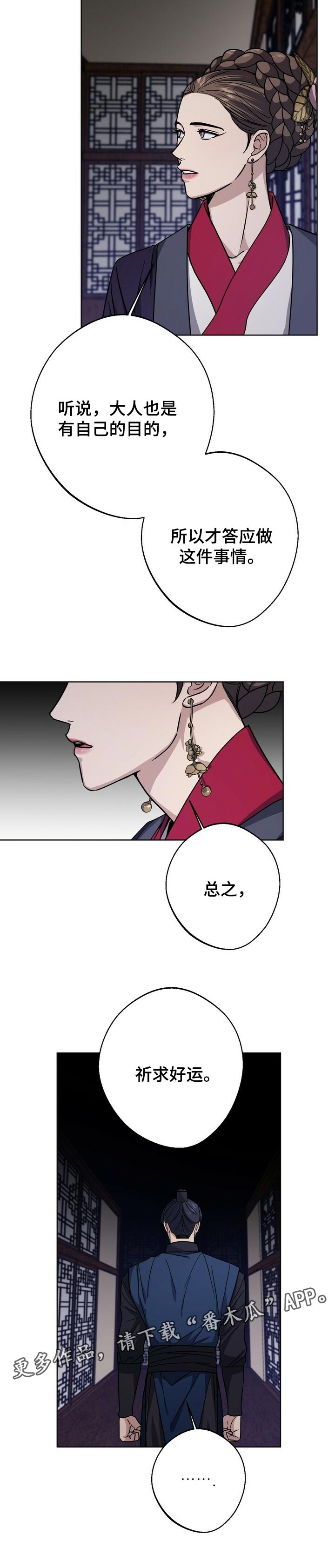 王权 第57话 第13页