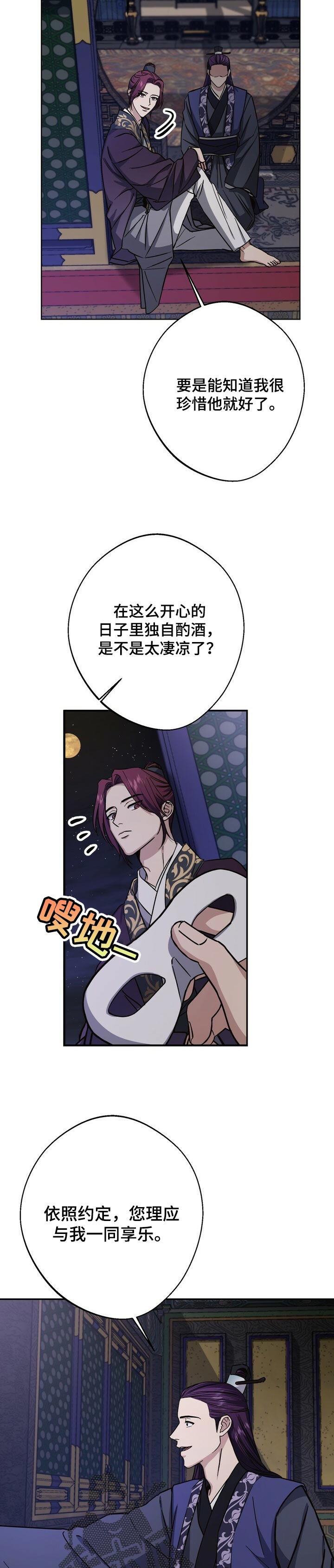 王权 第57话 第4页