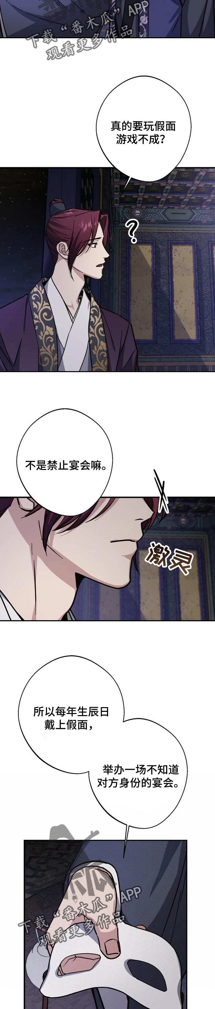 王权 第57话 第5页