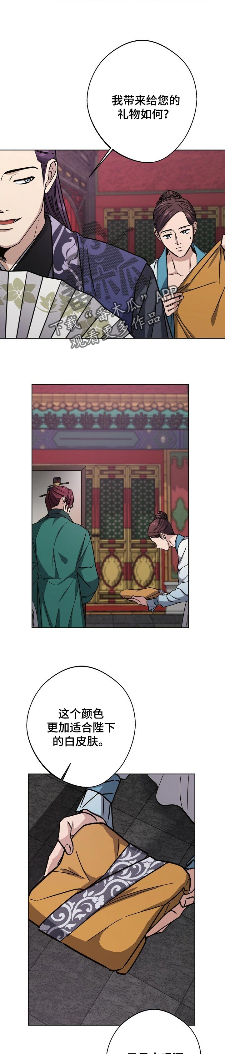 王权 第57话 第8页