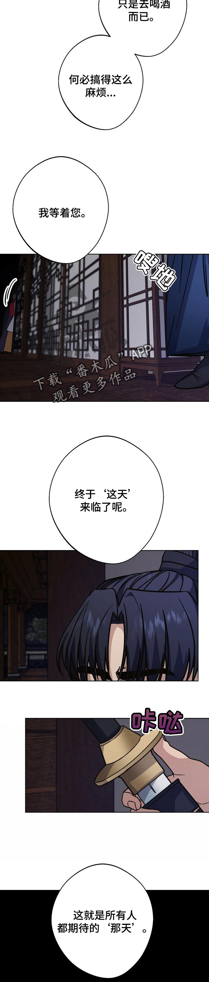 王权 第57话 第9页