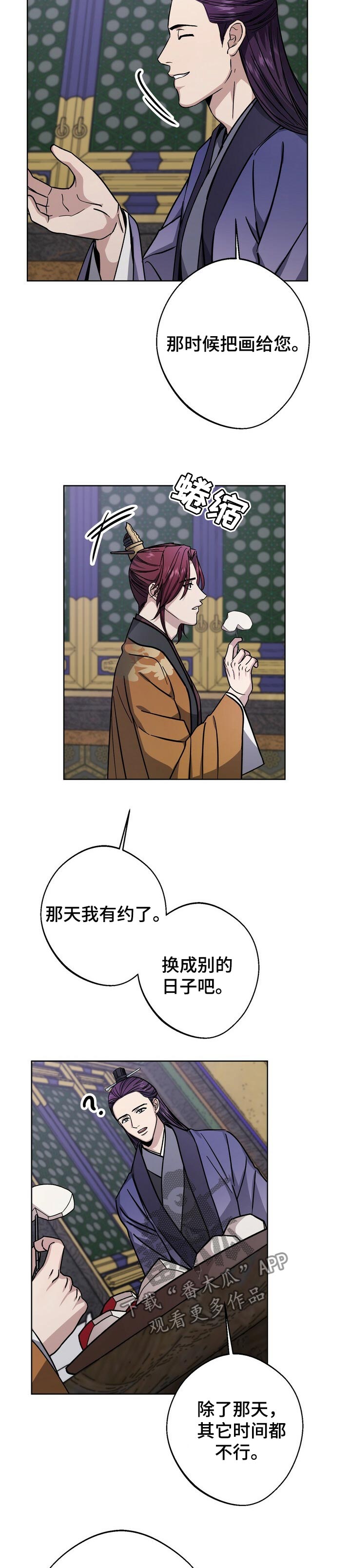 王权 第56话 第3页