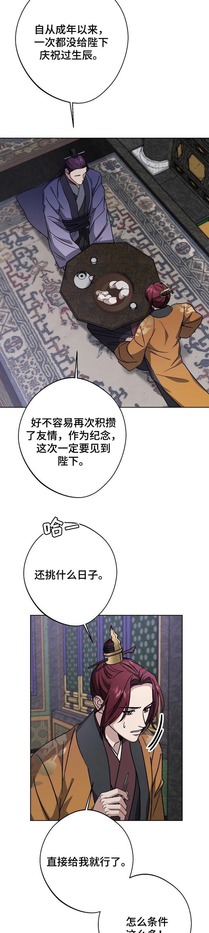 王权 第56话 第4页
