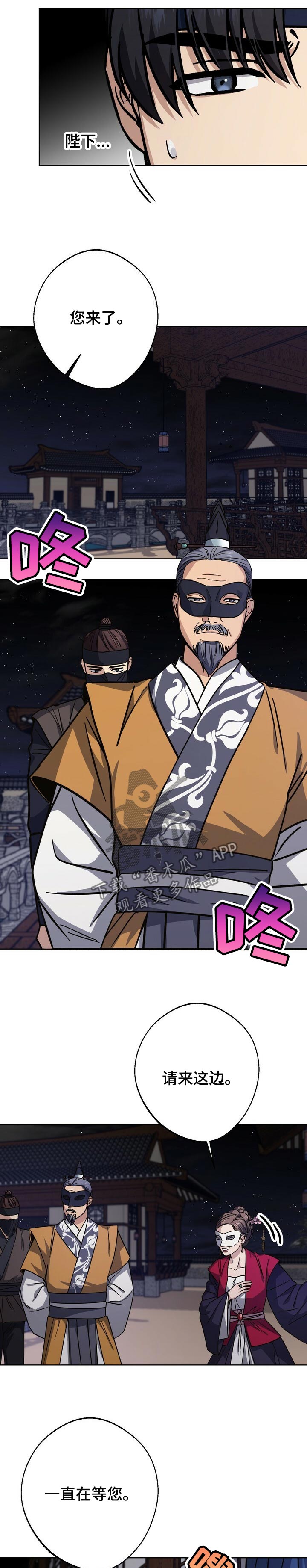 王权 第56话 第9页
