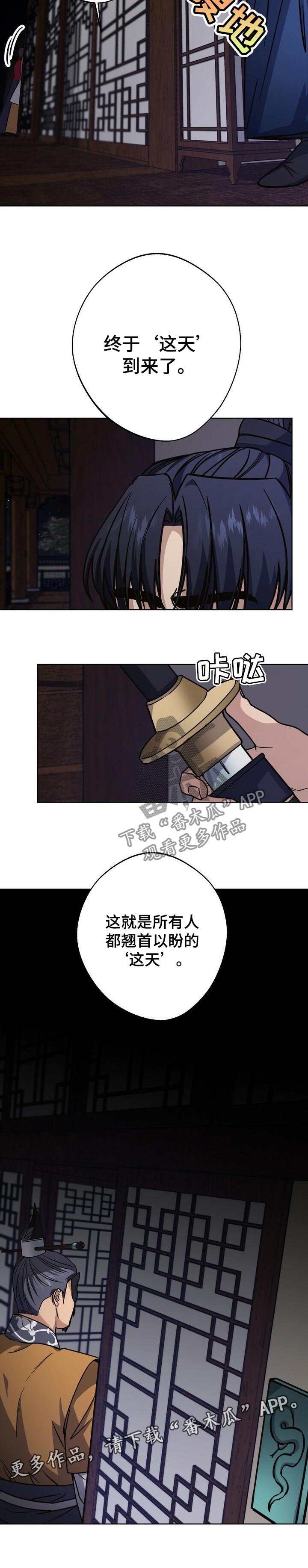 王权 第56话 第10页