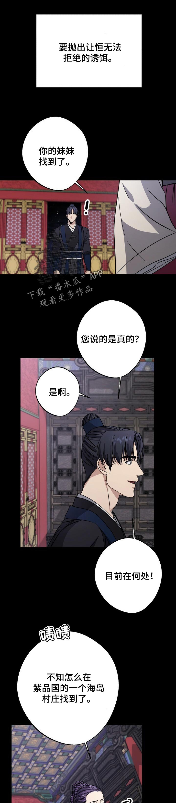 王权 第54话 第1页